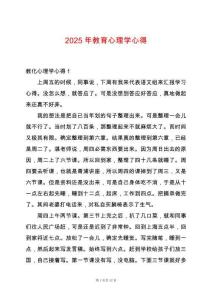 2025年教育心理學心得