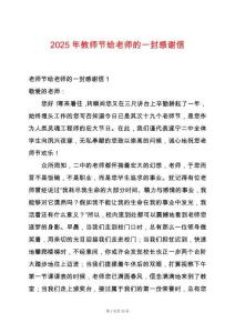 2025年教師節給老師的一封感謝信