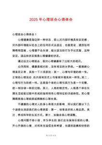 2025年心理班會心得體會