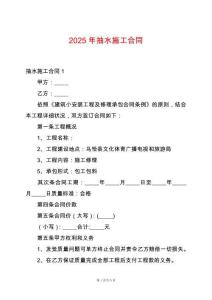 2025年抽水施工合同