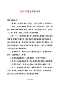 2025年想放棄的說說