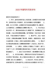 2025年描寫冬天的詩(shī)句