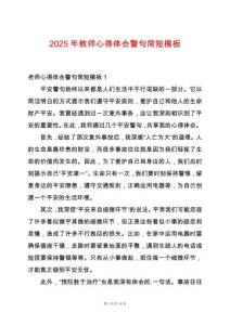 2025年教師心得體會(huì)警句簡(jiǎn)短模板