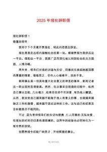 2025年報社辭職信