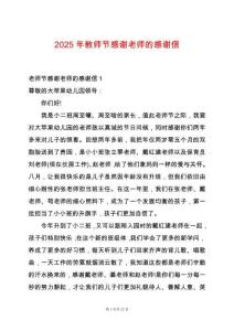 2025年教師節(jié)感謝老師的感謝信