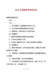 2025年房屋簡單維修合同