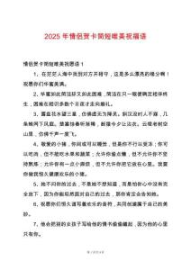 2025年情侶賀卡簡短唯美祝福語