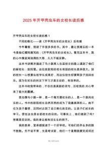 2025年開甲殼蟲車的女校長讀后感