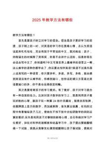 2025年教學方法有哪些