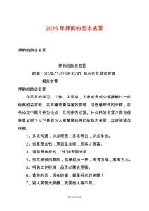 2025年押韻的勵志名言