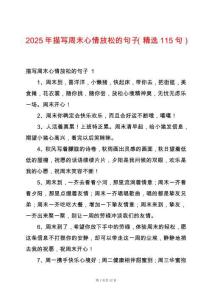 2025年描寫周末心情放松的句子（精選115句）