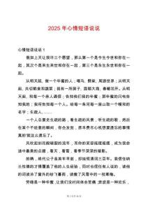 2025年心情短語說說
