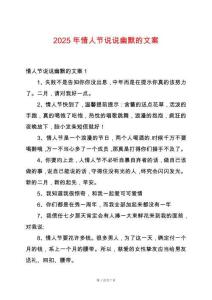 2025年情人節(jié)說(shuō)說(shuō)幽默的文案