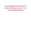 [自流井區]2025年四川省自貢市自流井區事業單位公開考試聘用工作人員117人筆試歷年參考題庫附帶答案詳解