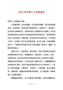2025年護理個人自我鑒定