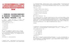 2025四川宜賓市屬國有企業人力資源中心選聘宜賓市屬國有企業中層管理人員部分崗位延長筆試歷年參考題庫附帶答案詳解