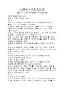 大班美術(shù)捏面人教案