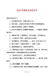 2025年描寫(xiě)古風(fēng)的句子
