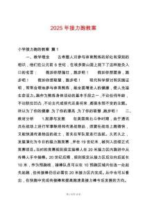 2025年接力跑教案