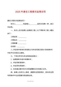 2025年建設(shè)工程委托監(jiān)理合同