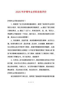 2025年護理專業求職自我評價