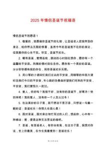 2025年情侶圣誕節(jié)祝福語