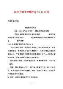 2025年感悟愛情的句子匯總58句