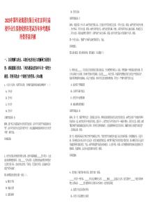 2025中國(guó)華錄集團(tuán)有限公司在京單位高校畢業(yè)生擬接收情況筆試歷年參考題庫(kù)附帶答案詳解