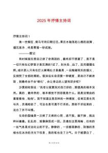 2025年抒情主持詞
