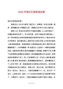 2025年我們仨?xiàng)罱{讀后感