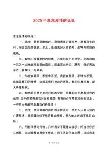 2025年思念愛情的說說