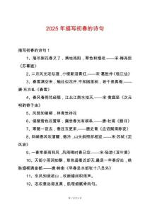 2025年描寫初春的詩(shī)句