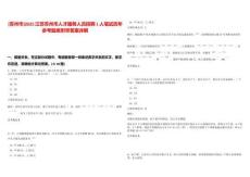 [蘇州市]2025江蘇蘇州市人才服務(wù)人員招聘1人筆試歷年參考題庫附帶答案詳解