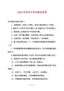 2025年當代大學生勵志名言