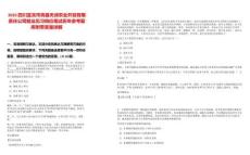 2025四川宜賓市高縣天潤農業開發有限責任公司就業見習崗位筆試歷年參考題庫附帶答案詳解