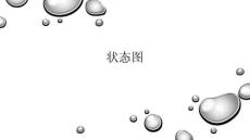 《UML面向?qū)ο蠓治?、建模與設(shè)計(jì)》課件  第11、12章 狀態(tài)圖、活動(dòng)圖