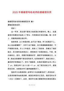 2025年感謝信寫給老師的感謝信實用