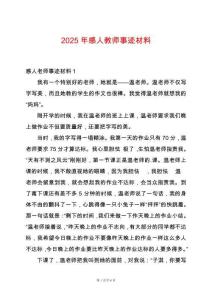 2025年感人教師事跡材料