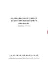 臨汾市+翼城縣中醫(yī)醫(yī)院衛(wèi)生健康醫(yī)療設(shè)備更新項目+專項評估報告