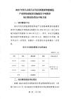 臨汾市本級+侯馬開發區新能源智能制造產業園區基礎配套設施建設項目+資金平衡方案