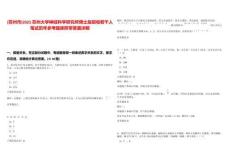 [蘇州市]2025蘇州大學神經科學研究所博士后招收若干人筆試歷年參考題庫附帶答案詳解