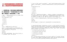 2025安徽壽縣國投集團公司招聘財務總監1人筆試歷年參考題庫附帶答案詳解