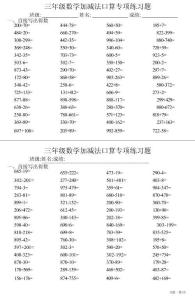 三年級數學加減法口算專項練習題（每日一練，共19套題）