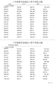 三年級數學加減法口算專項練習題（每日一練，共21套題）