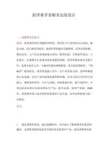 震澤桑芽茶精美包裝設計