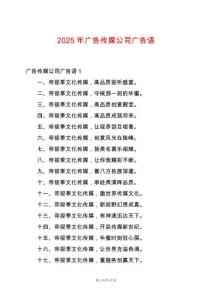 2025年廣告傳媒公司廣告語