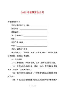 2025年推薦勞動(dòng)合同
