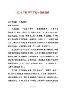 2025年教師節寫的一封感謝信