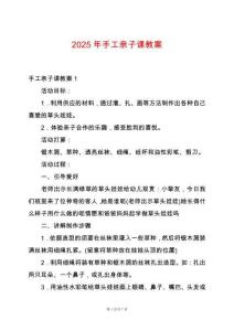 2025年手工親子課教案