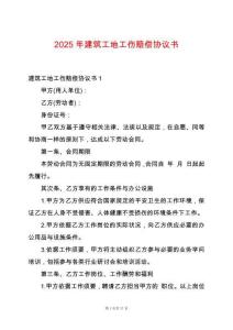 2025年建筑工地工傷賠償協(xié)議書